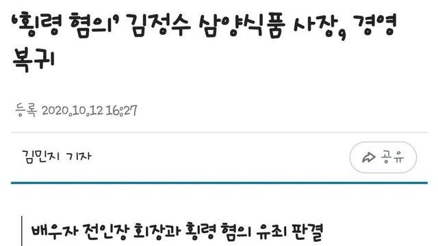 횡령 유죄받고 경영복귀해도 아무말 없으신 분.jpg