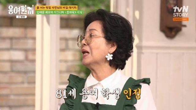 선우용여, '모수'는 혹평했는데…