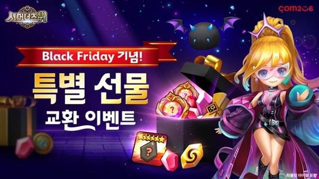 컴투스 ‘서머너즈 워’, 블랙 프라이데이 맞아 소환서 증정 이벤트 진행