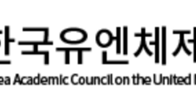 한국유엔체제학회, 동아시아 세미나 참여…한·중·일 협력 방안 모색