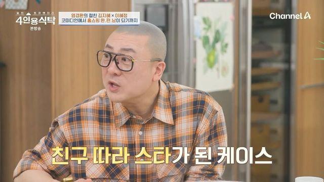 염경환이 개그맨 공채 합격하게 된 이유