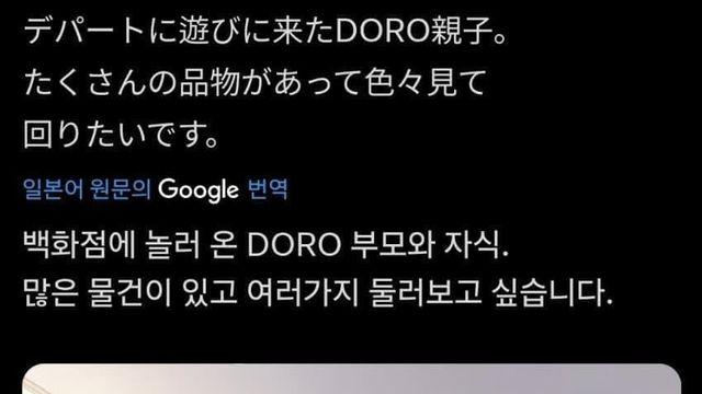 백화점에 놀러간 DORO모녀....jpg