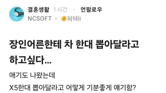 장인어른한테 차 한대 뽑아달라고 하고 싶다...