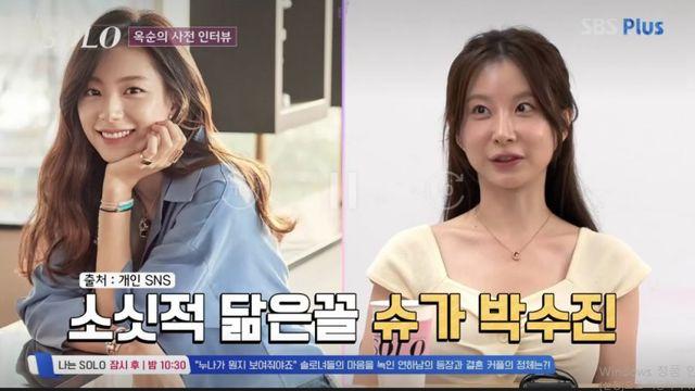 박수진, 이주빈 닮은 '나는 솔로' 이번 기수 옥순