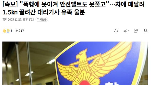 차에 매달려 1.5km 끌려간 대리기사 유족 울분