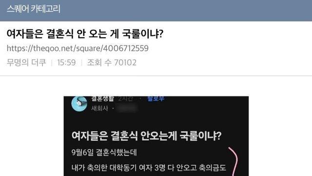 여자들은 결혼식 안오는게 국롤이냐? (여초 반응)