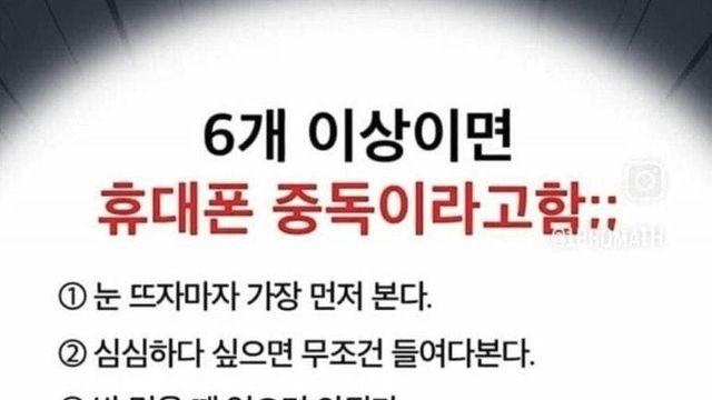 핸드폰 중독 테스트