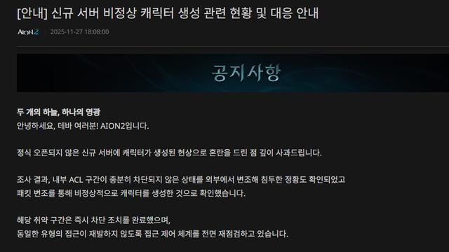 아이온2 공지뜸 ㅋㅋ