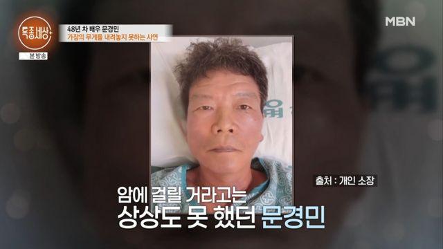 '67세' 문경민, 암으로 전립샘 절제→기저귀 차는 사연…