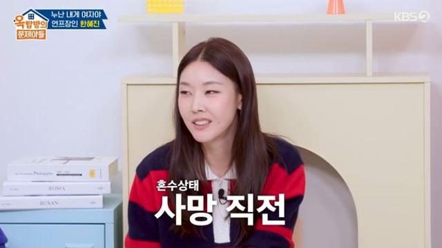 ‘옥문아’ 한혜진 “마지막 연애? 최소 3년 전…연애 재미없어져”