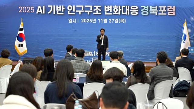 경북도 'AI 기반 인구구조 변화 대응' 방안 모색 포럼