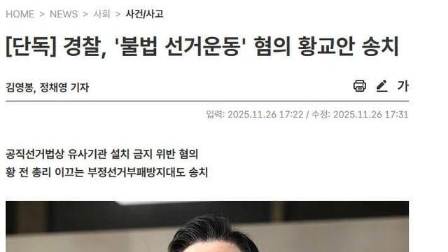 경찰, '불법 선거운동' 혐의 황교안 송치.