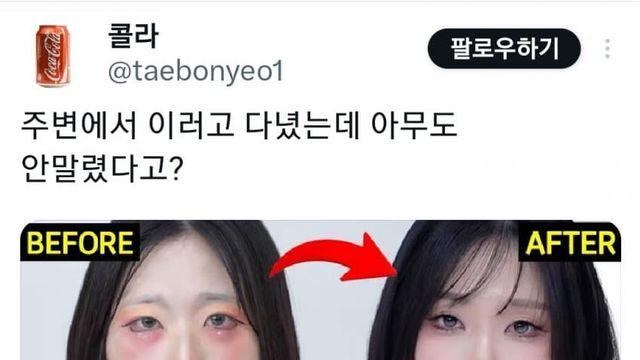 와들와들 여초에서 난리난 여대생 화장.JPG