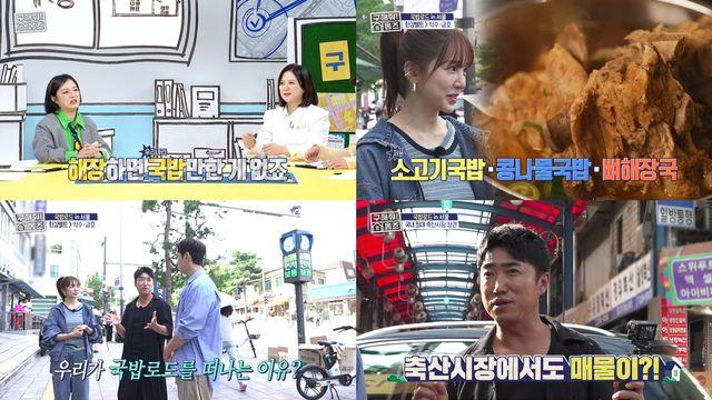 윤은혜, 국밥 성지 찾았다…'폭풍 먹방' 식당 어디?(홈즈)