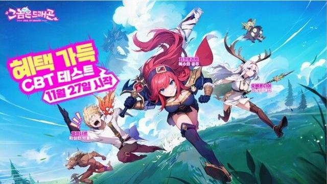 게임트리, 코미디 하렘 RPG ‘그놈은 드래곤’ CBT 시작