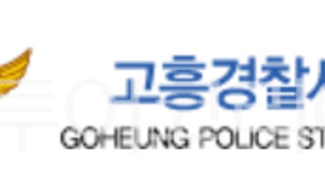 고흥군청 간부 공무원, 수십억원 사기 행각 '발각'···직위해제·입건 조사