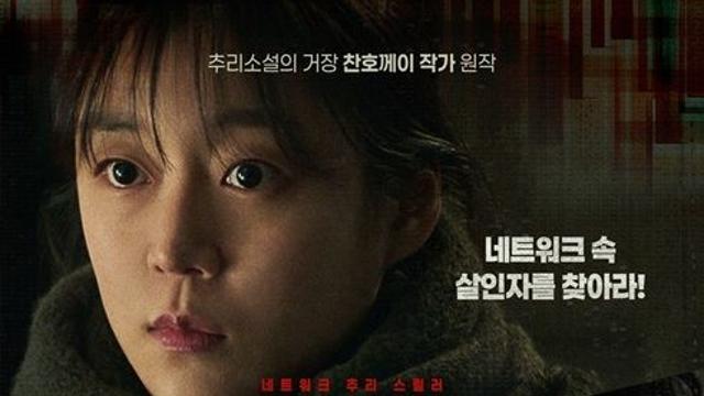 강서하 유작 '망내인: 얼굴 없는 살인자들' 다음 달 17일 개봉
