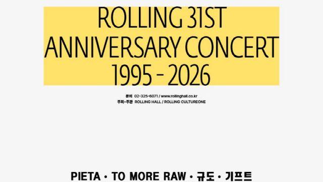 보라미유·예빛·진민호, '롤링홀 31주년 기념 공연' 합류