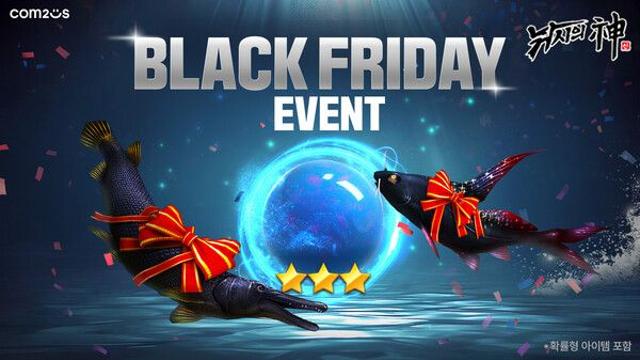 컴투스 ‘낚시의 신’, 블랙 프라이데이 이벤트 실시
