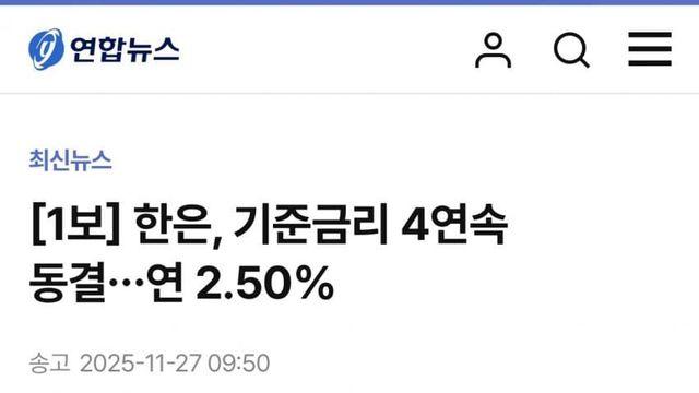 한은, 기준금리 4연속 동결…연 2.50%
