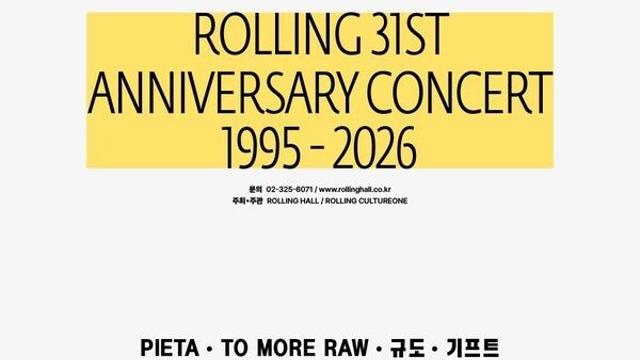 롤링홀, 31주년 공연 1차 라인업 공개…진민호·보라미유 등 15팀