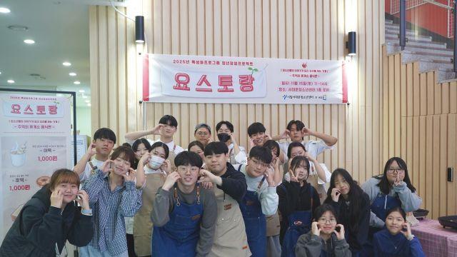 시립서대문청소년센터, 청년창업프로젝트 ‘이야기가 있는 가게 요스토랑’ 운영