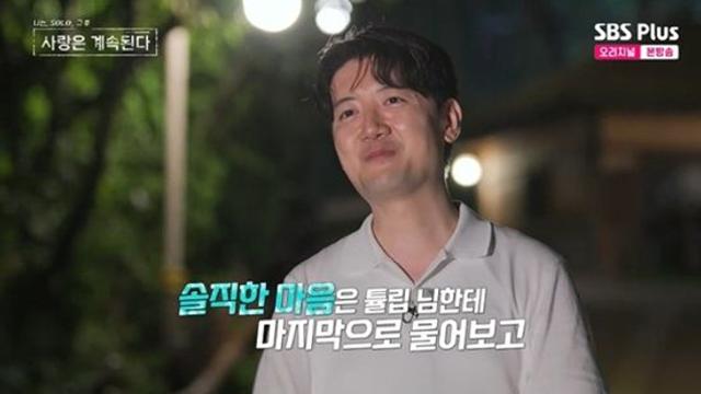 24기 영수, 데이트 신청 '튤립'에게 건넸다…