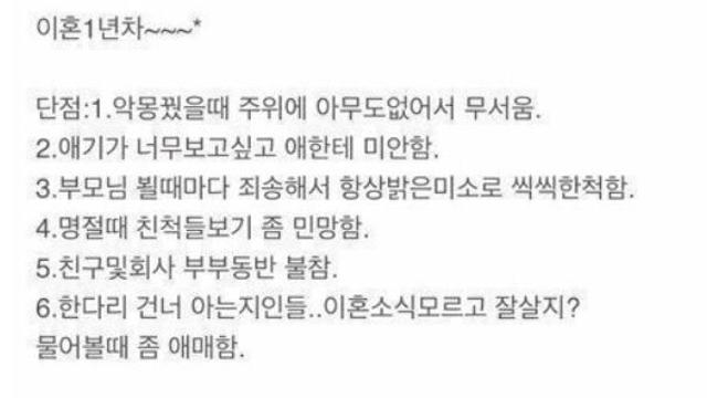 이혼 1년차 단점과 장점