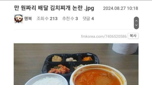 만원짜리 김치찌개 논란.jpg