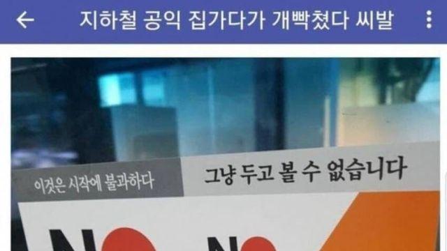 퇴근하다가 빡친 지하철 공익.jpg