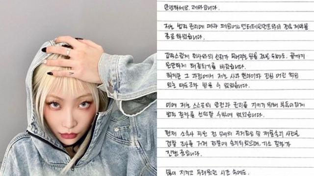 레타, '산이 소속사'와 전속계약 해지 심경 