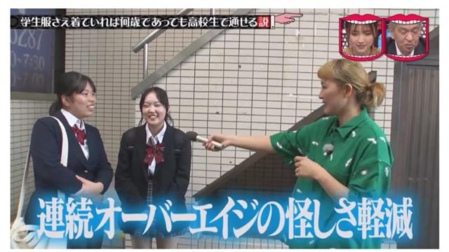 일본예능 무자막) 성인이 교복입으면 학생으로 볼까?