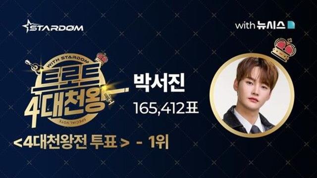 박서진·김용빈·진해성·최수호…'트로트 4대천왕'