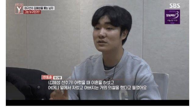 궁금한 이야기 김혜성편 요약
