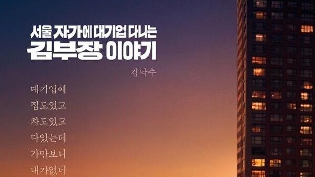 정재형 음악감독, ‘김 부장 이야기’에 감정을 입히다…종영 앞두고 빛난 OST 명장면