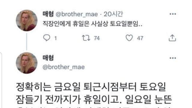 직장인들에게 휴일은 사실상 토요일뿐임