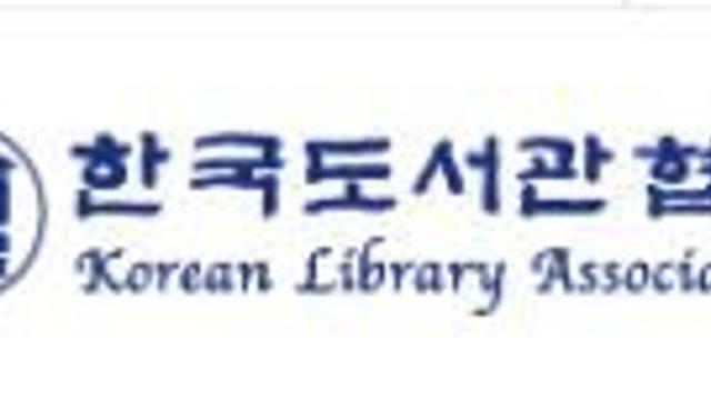 ‘2026 부산 세계도서관정보대회 국가위원회’ 출범한다