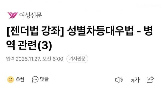 대한민국 헌법으로 보는 여성징병제 이슈