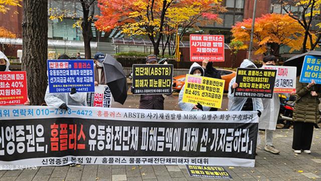 홈플러스 사태 채권 피해자, “신영증권 황성엽 금투협회장 출마 규탄”