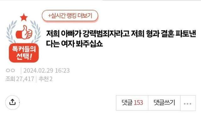 아버지가 강력 범죄자라 결혼 파토난 형