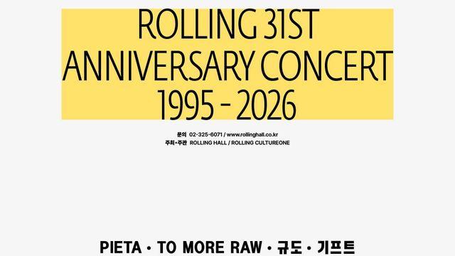 보라미유→예빛 총출동, 롤링홀 31주년 빛낸다