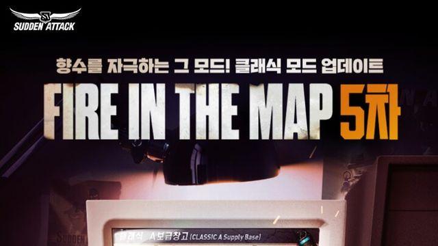 넥슨, ‘서든어택’ 추억 속 재미 제공하는 클래식 모드 업데이트