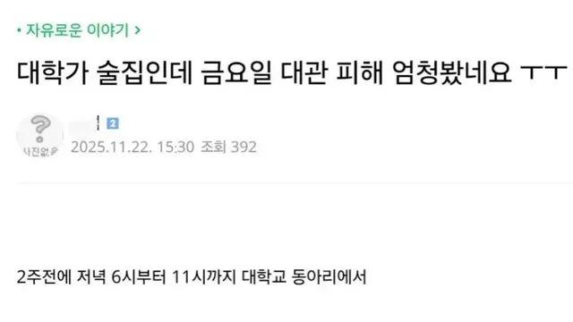 40명 술집 대관한 대학교 동아리 다 쫓아낸 이유