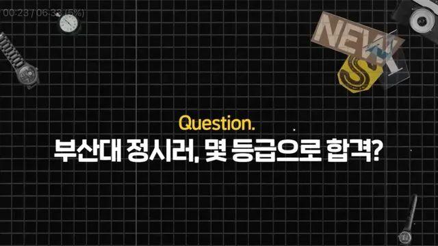 요즘 부산대생들의 수능성적 인터뷰ㄷㄷ.JPG