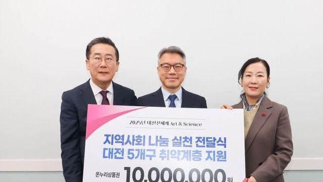 대전신세계, 대전시자원봉사센터에 1000만원 규모 온누리상품권 기부