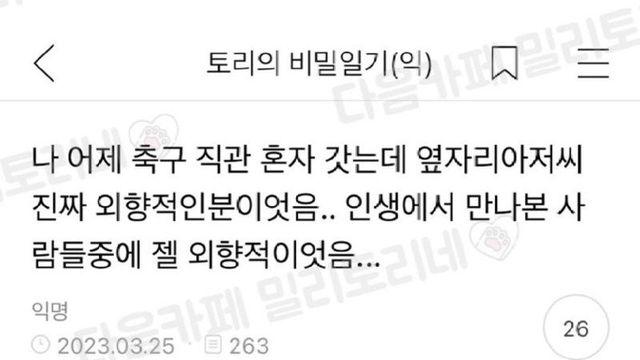 축구 직관하러 갔다가 엄청 외향적인 아저씨 만난 썰