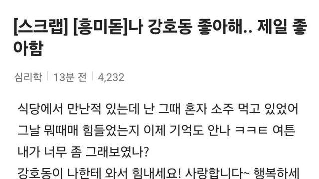 나 강호동 좋아해… 제일 좋아함