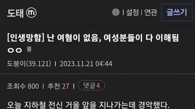자기는 여혐이 없다는 어느 디시인