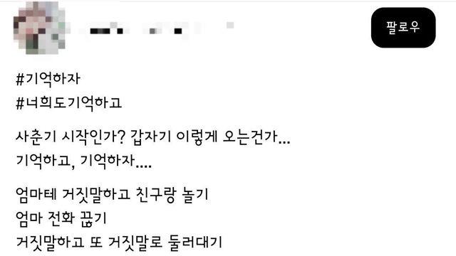SNS 아동학대 인증 논란