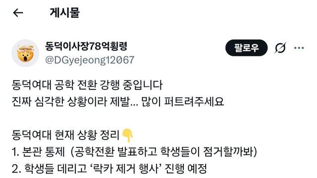 보는 순간 웃음 터지는 동덕여대 근황